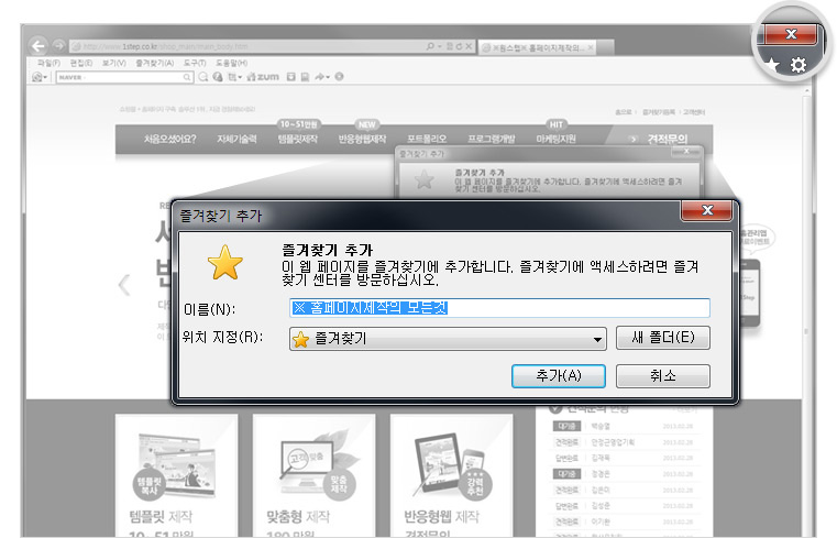 즐겨찾기 추가