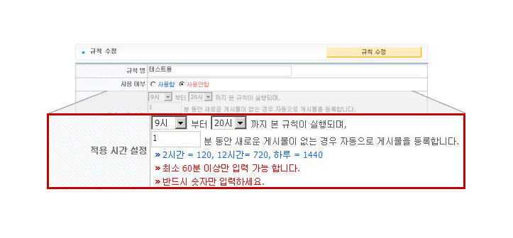 적용시간설정